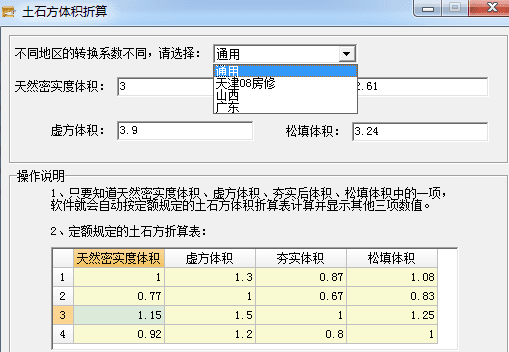 土石方体积折算工具 安卓版