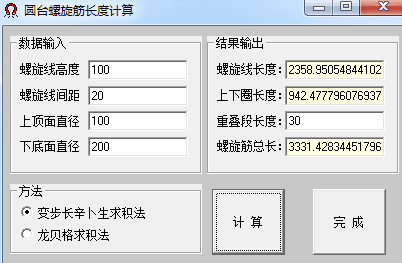 圆台螺旋筋长度计算工具 绿色版