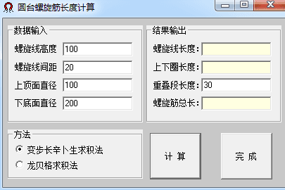 圆台螺旋筋长度计算工具 绿色版