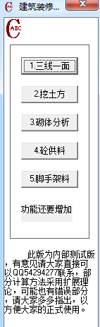 建筑装修成本计算工具 绿色版