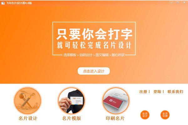 飞印名片设计器 V4.1官方版