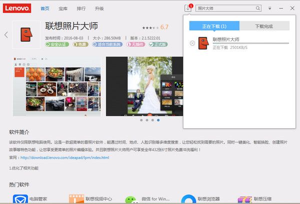 联想软件商店 V3.0.1.9官方版
