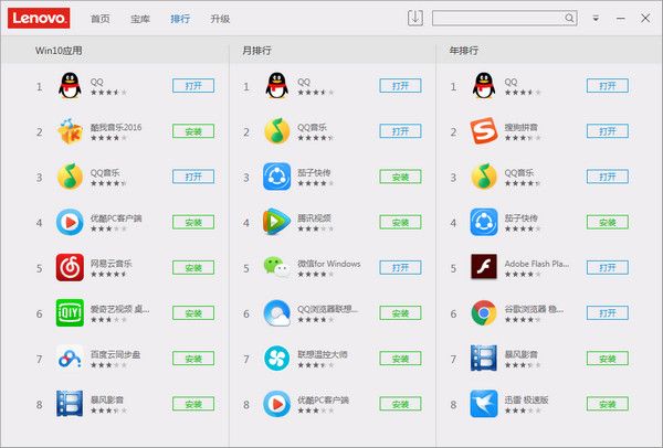 联想软件商店 V3.0.1.9官方版