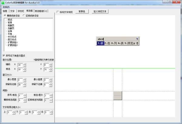 多多皮肤编辑器 V3.4.0官方版