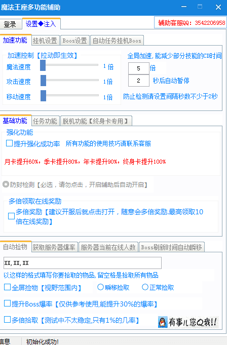 魔法王座多功能辅助 绿色版