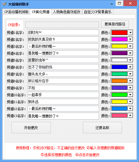 cf火线福利助手 绿色版