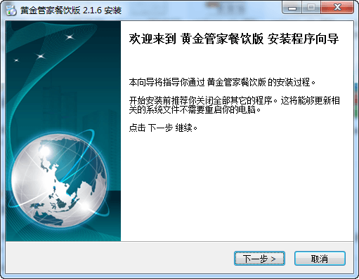 黄金管家 V2.1.6官方版