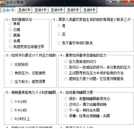 生命计算器 绿色版