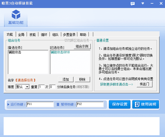 暗黑3自动释放技能 绿色版