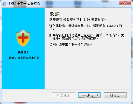 快播卫士 V4.3.1官方版