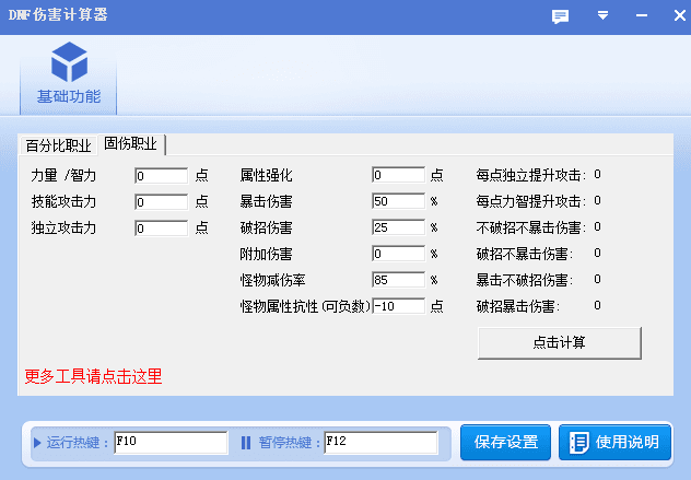 DNF伤害计算器 绿色版