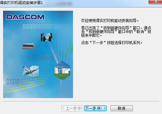 得实DS7860打印机驱动 官方版