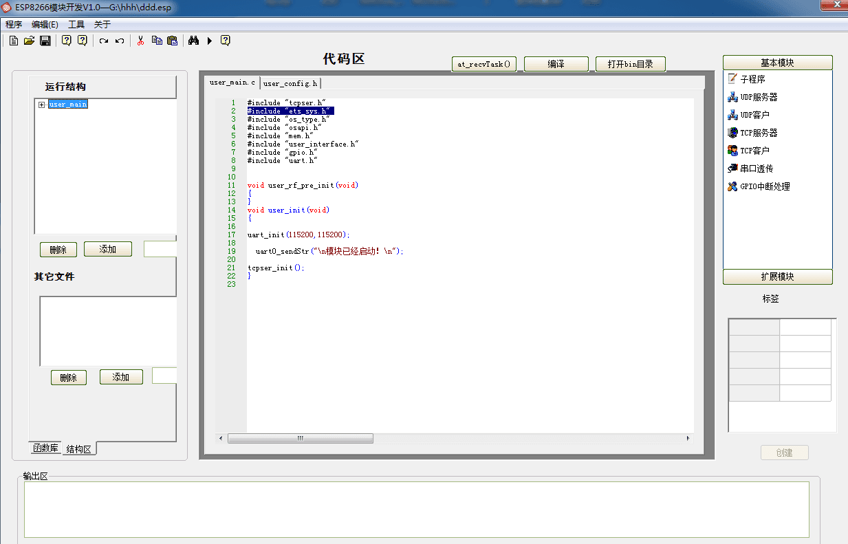 ESP8266模块开发 免费版