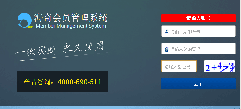 海奇会员管理系统 单机版