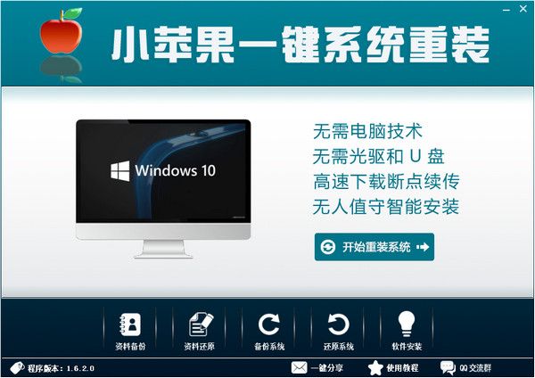 小苹果一键系统重装 V1.8.6.0官方版