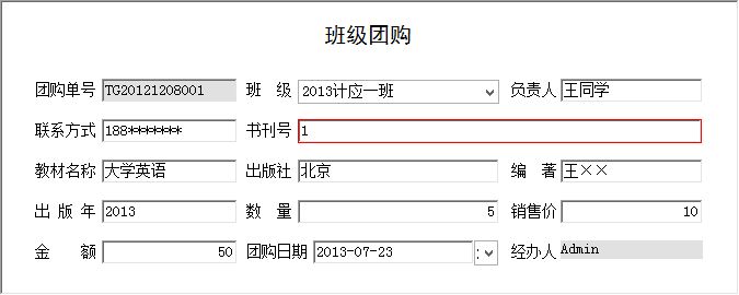 校园二手书销售管理系统 官方版