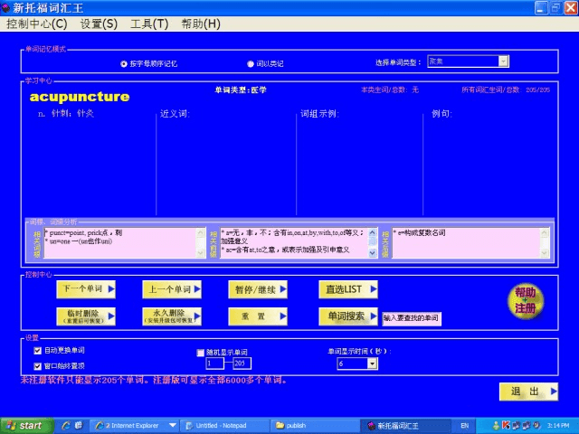 新托福词汇王 V2.2.8破解版