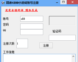 精准4399小游戏账号注册 绿色版