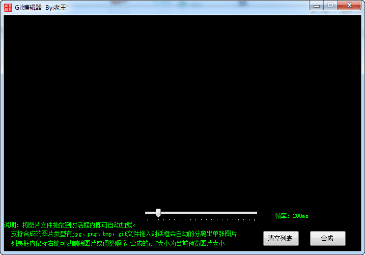 老王GIF编辑器 绿色版