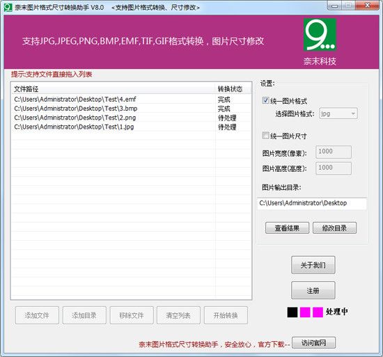 奈末图片格式尺寸转换助手 V9.0官方版