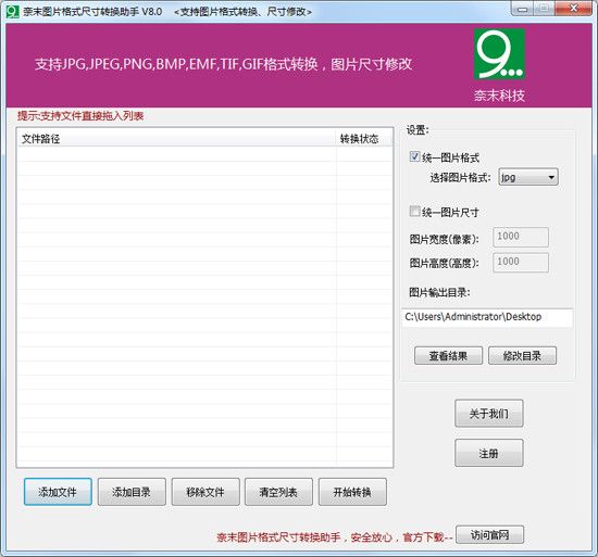 奈末图片格式尺寸转换助手 V9.0官方版