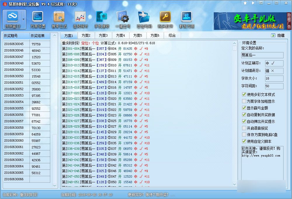 易算时时彩 V9.4破解版