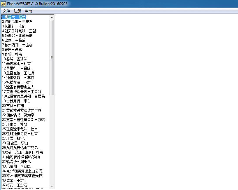 Flash古诗80首 官方版