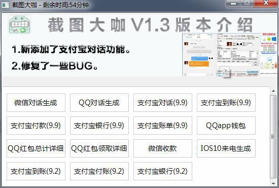 截图大咖 V1.9官方版