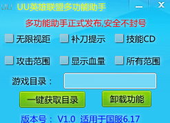 UU英雄联盟多功能助手 绿色版
