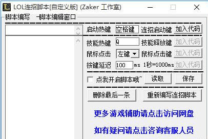 lol辛德拉国服脚本 绿色版