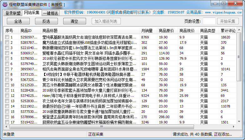 怪物联盟采集推送软件 绿色版