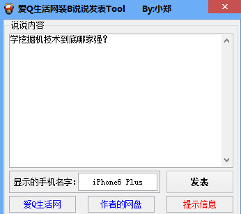 爱Q生活网装B说话发表 绿色版