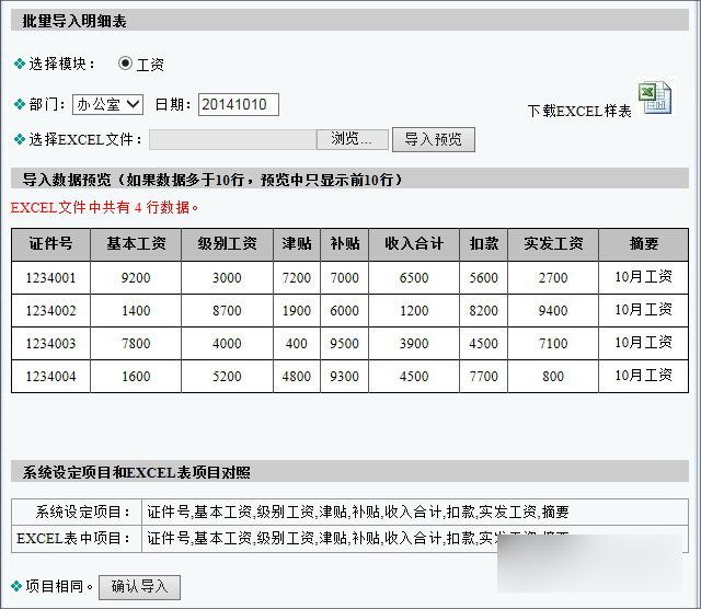 雷速工资查询系统 V7.01官方版