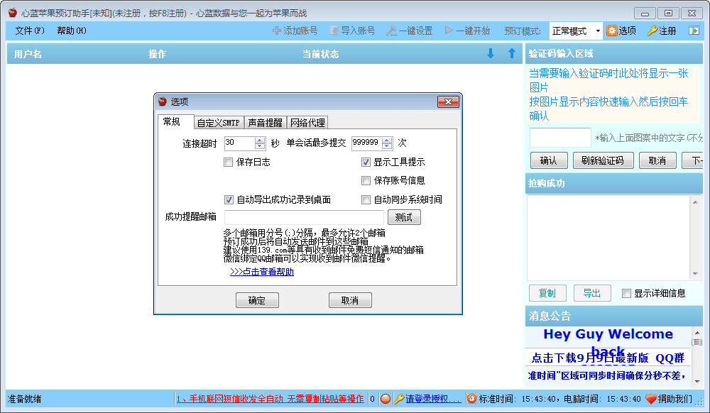 心蓝苹果iPhone7预订助手 绿色版