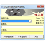 天正建筑注册机破解版