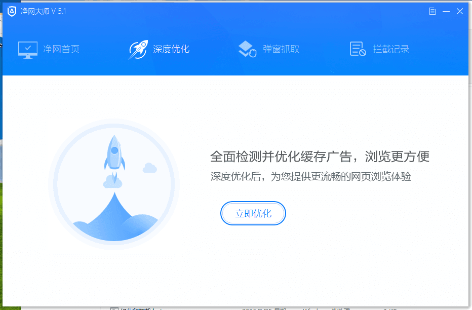 ADSafe净网大师 绿色精简优化版