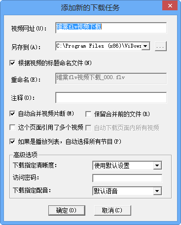 维棠视频下载器 2.0.9官方版