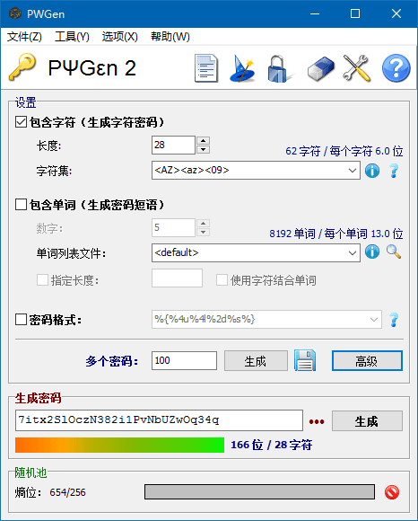 PWGen 绿色便携版