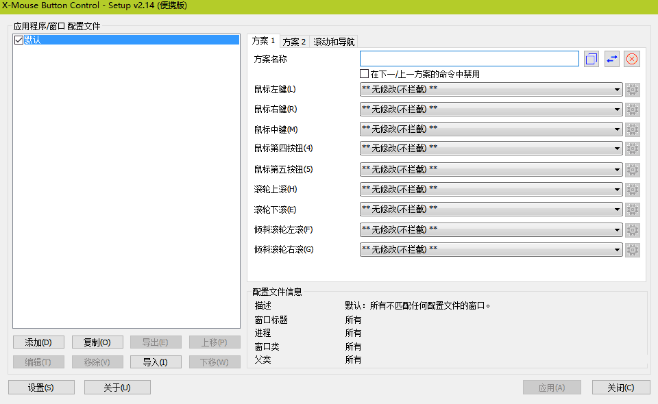 鼠标重新映射工具 绿色便携版