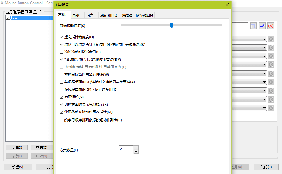 鼠标重新映射工具 绿色便携版