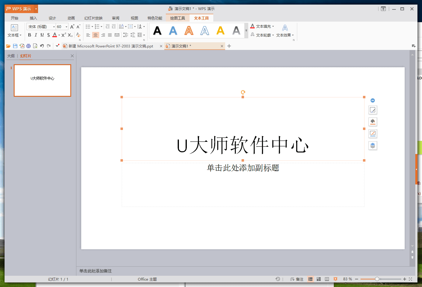 WPS office 新版