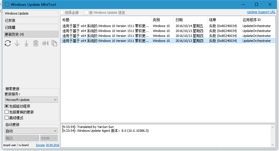Windows 补丁更新小工具 绿色版V30.09.2016