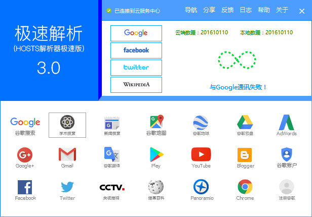 极速解析 V3.0 绿色版