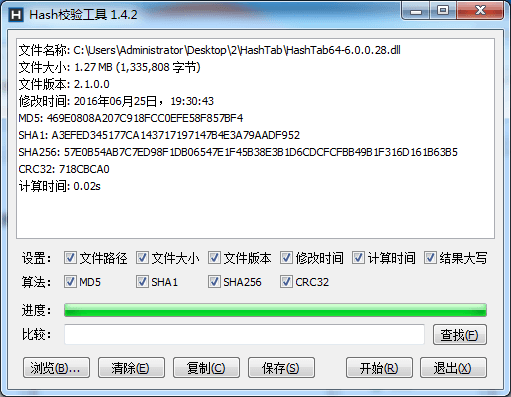 Hash校验工具 新绿色版单文件v1.4.2