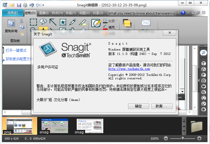 TechSmith SnagIt 安装版