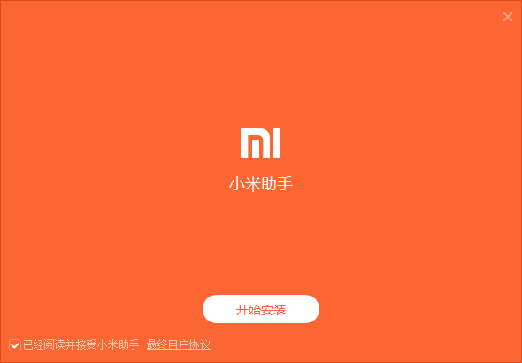 小米手机助手 2.3.0.4071