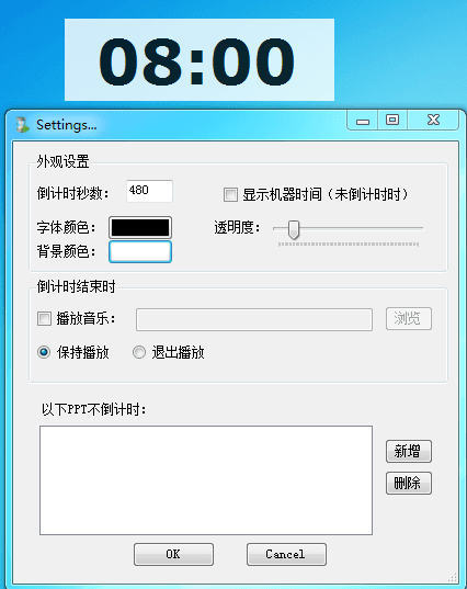 FlyClock(PPT计时器) 官方版V1.3