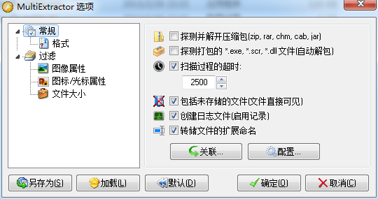 MultiExtractor 中文绿色版V3.2.0