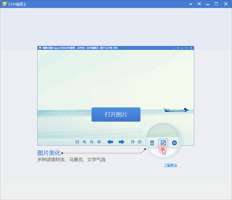 2345看图王 v7.1