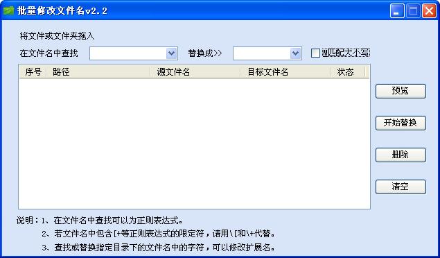 海鸥批量修改文件名 绿色免费版V2.2
